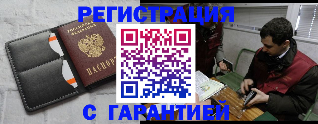 прописка в квартире в Благовещенске