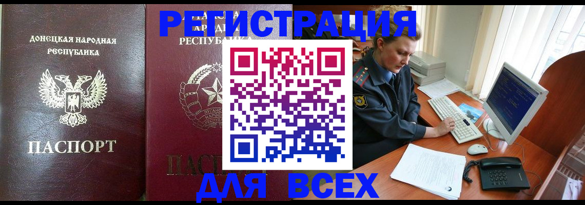 прописка штамп в Благовещенске