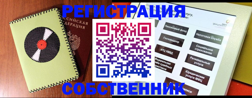 прописка для школы в Благовещенске