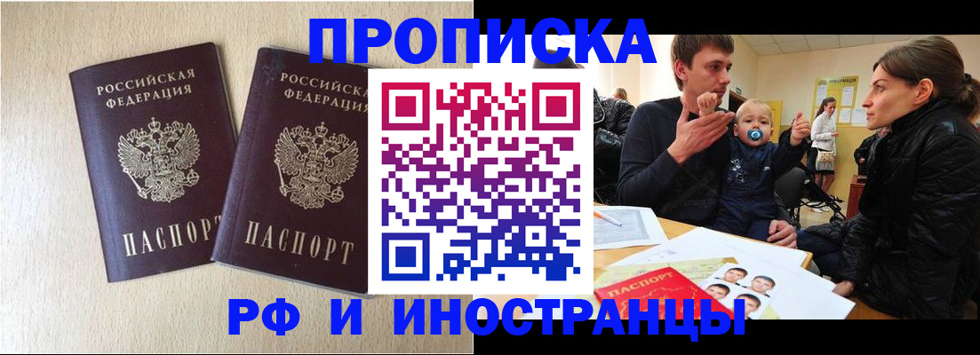 временная регистрация законно в Благовещенске